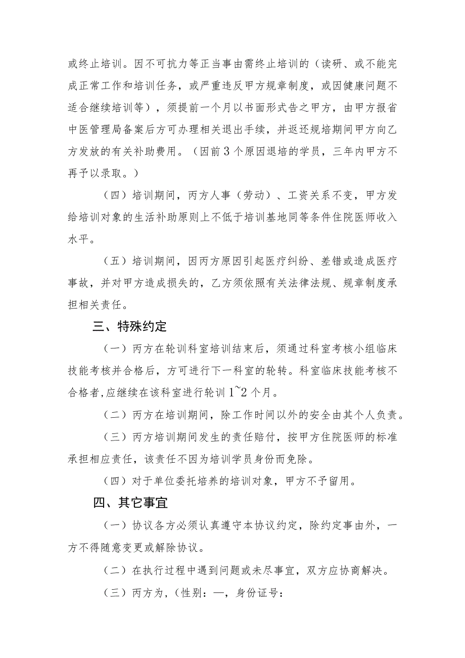 河南省中医院河南中医药大学第二附属医院中医住院医师规范化培训委托培养协议书.docx_第3页