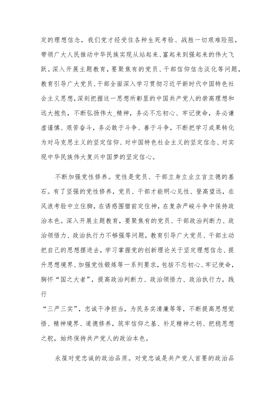 以学铸魂、以学增智、以学正风、以学促干四大专题学习心得体会2篇.docx_第2页