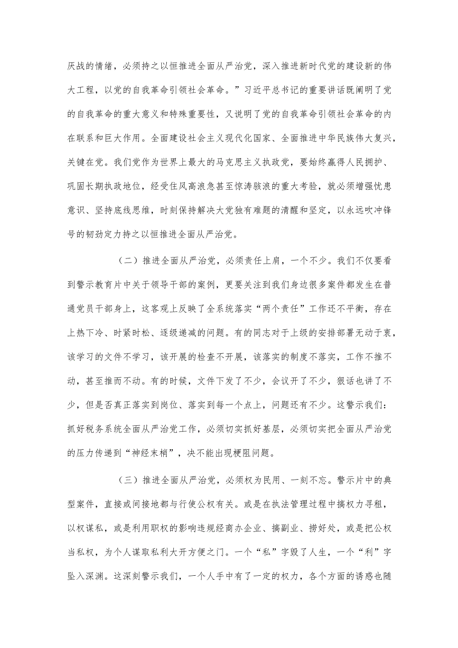 以案为鉴切实筑牢拒腐防变防线 坚定不移纵深推进全面从严治党（警示教育廉政党课）.docx_第2页