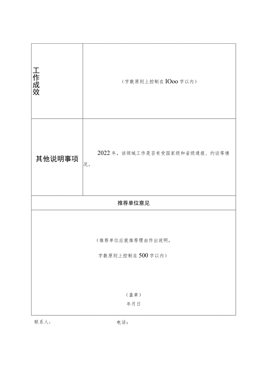 省政府督查激励对象申报表.docx_第2页