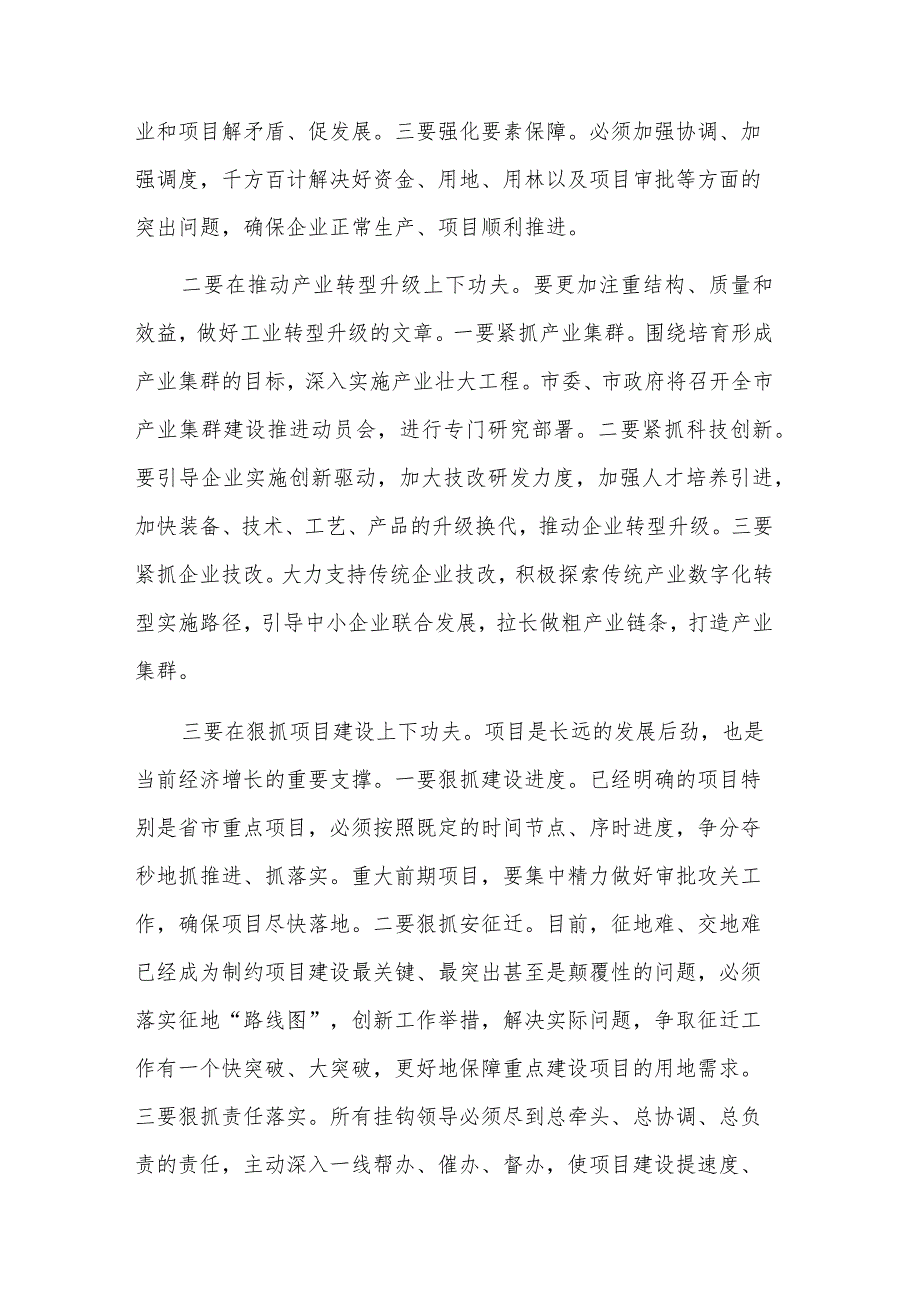 关于在2023年上半年经济形势分析会上的讲话稿范文.docx_第3页