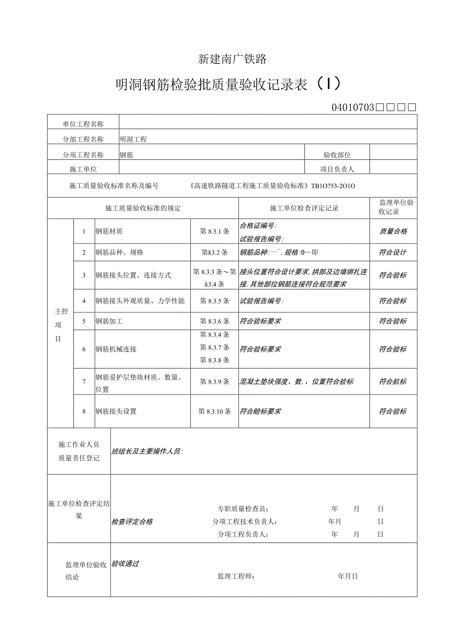 明洞工程检验批.docx_第3页