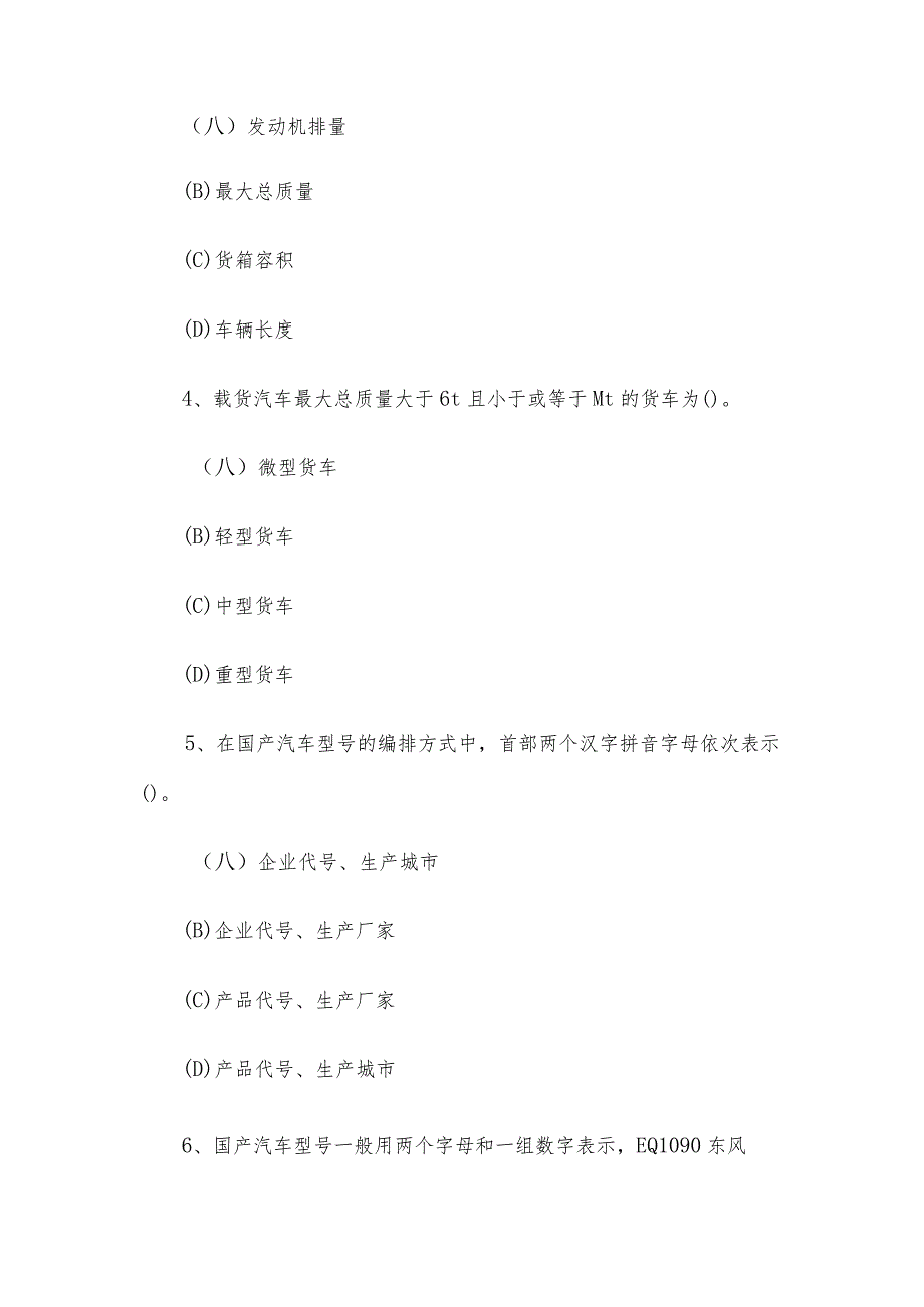 2016年河北省事业单位工勤技能岗位驾驶员职业技能考试真题.docx_第2页