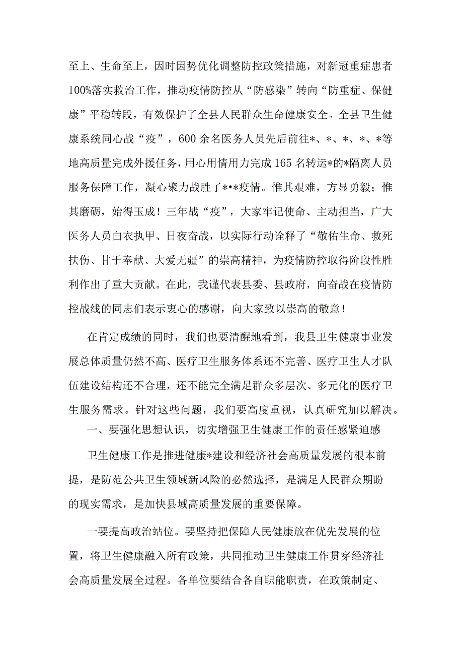 在县深化医疗卫生体制改革暨卫生健康工作会议上的讲话.docx_第2页