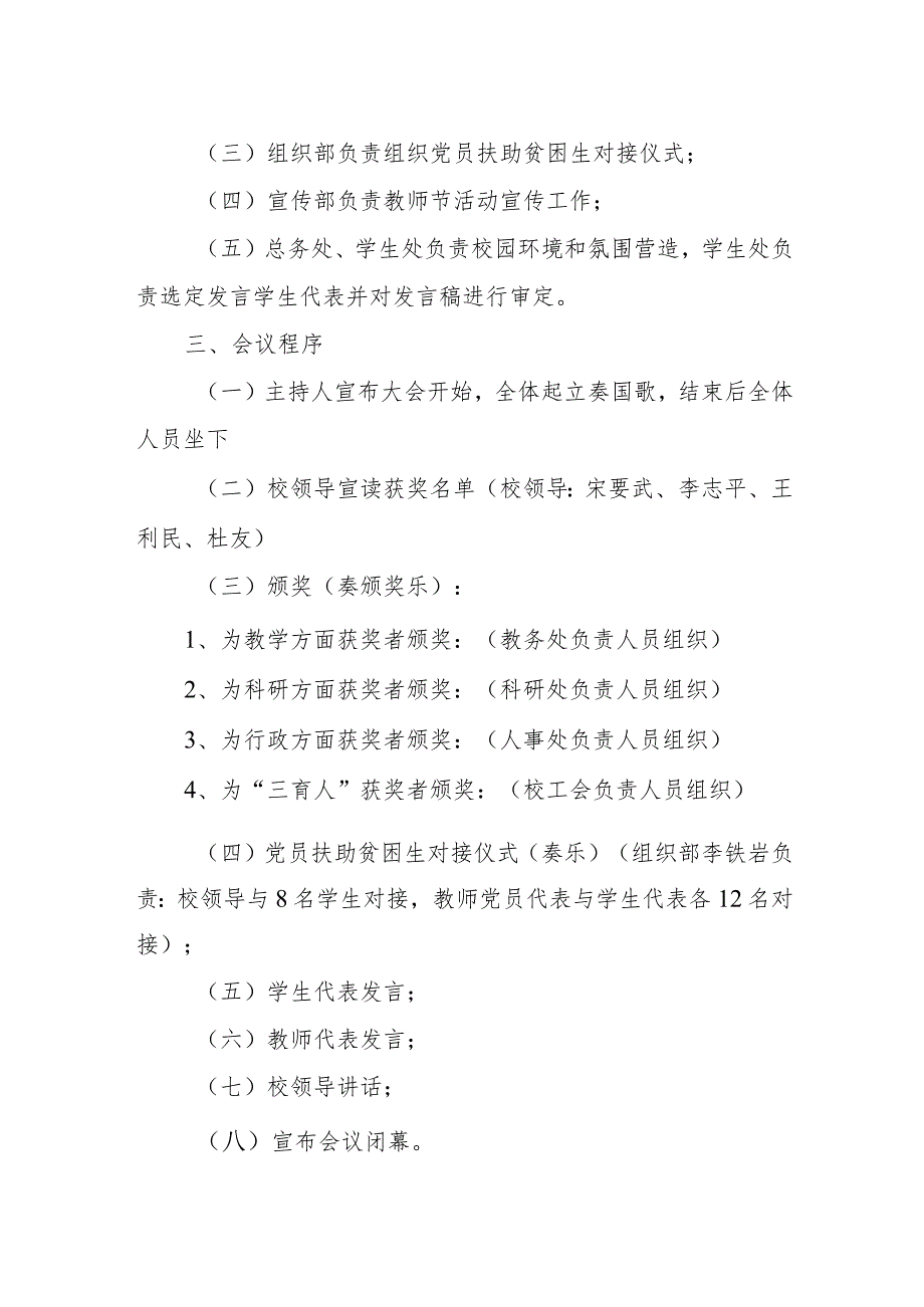 篇6大学教师节庆祝方案.docx_第2页