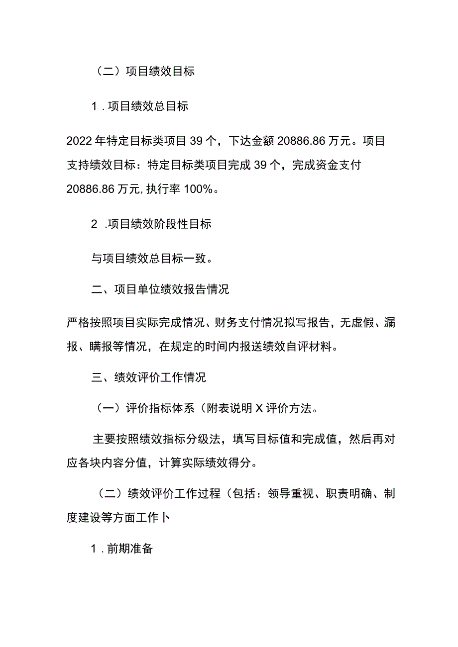 水富市水电移民服务中心特定目标类项目支出绩效评价报告.docx_第2页