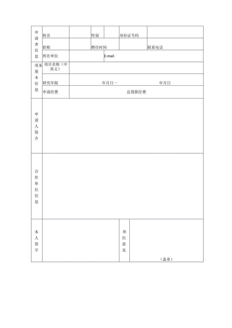 江苏省隧道与地下工程技术研究中心开放基金申请书.docx_第2页