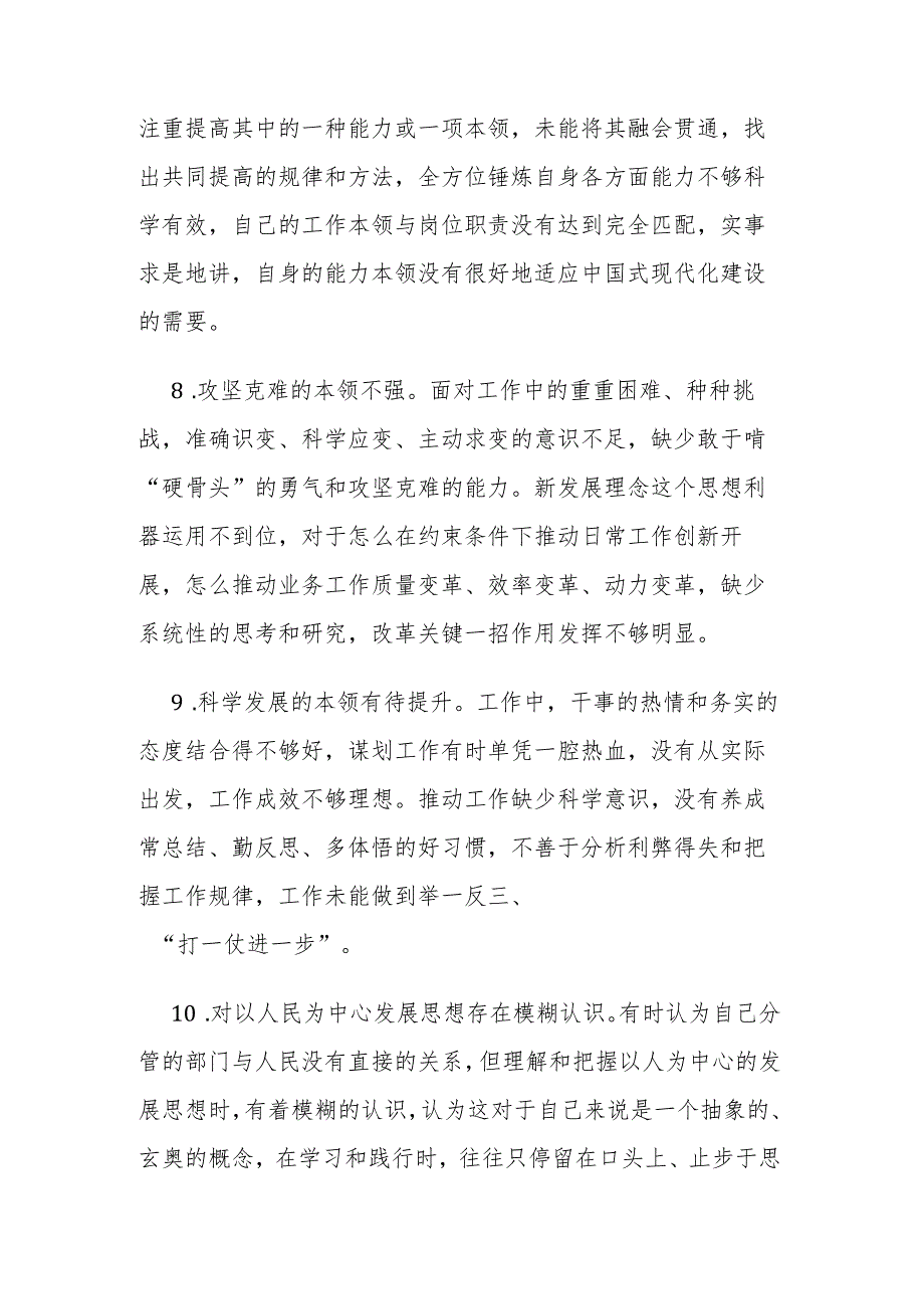 2023年第一批主题教育领导班子专题民主生活会剖析常见对照检查问题60条素材.docx_第3页