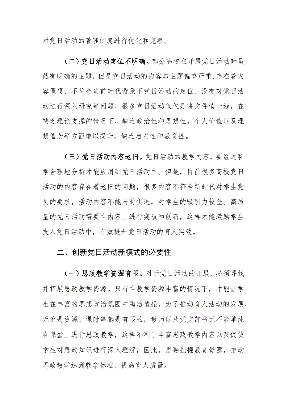 创新党日活动新模式实践建议思考.docx_第2页