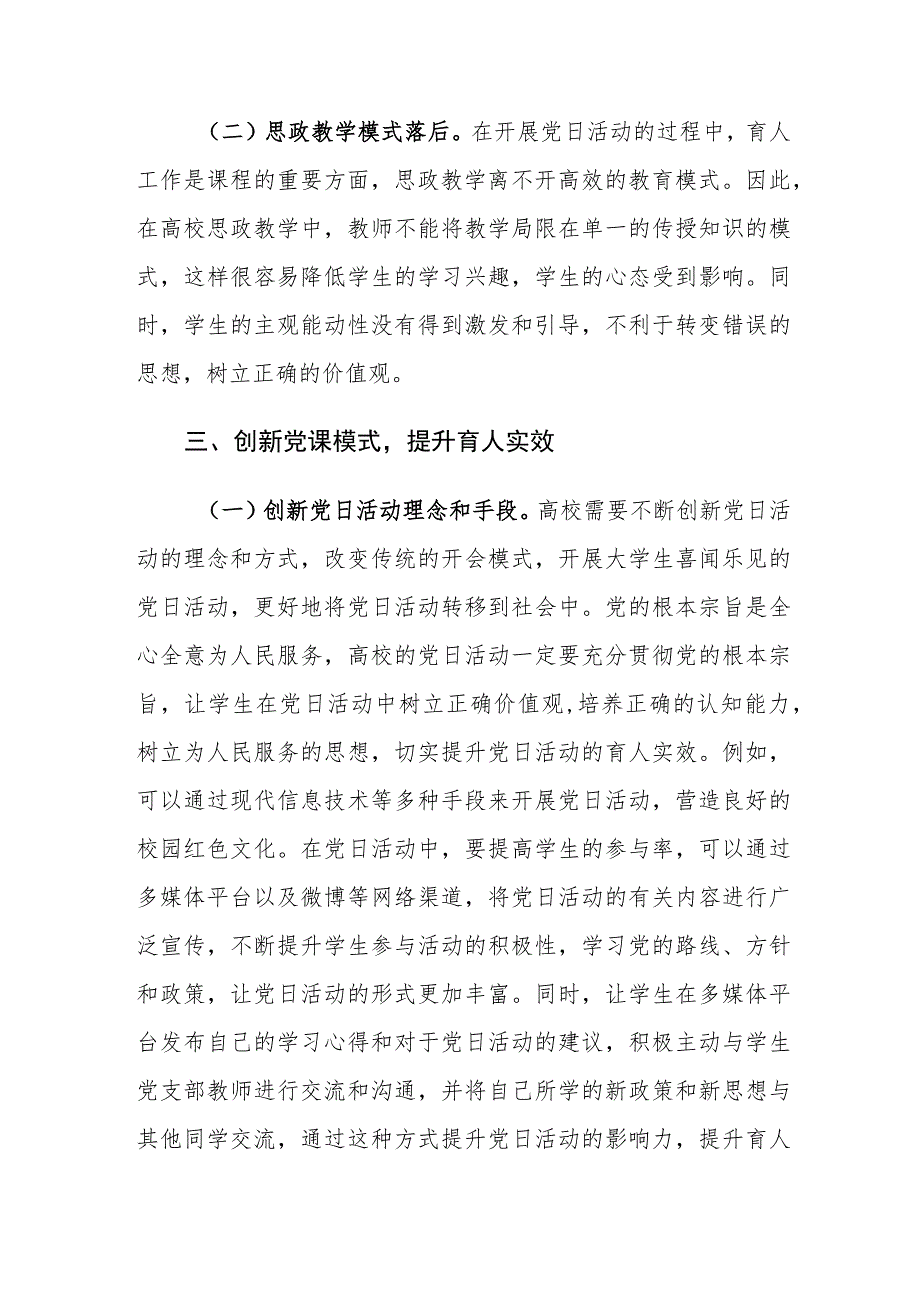 创新党日活动新模式实践建议思考.docx_第3页