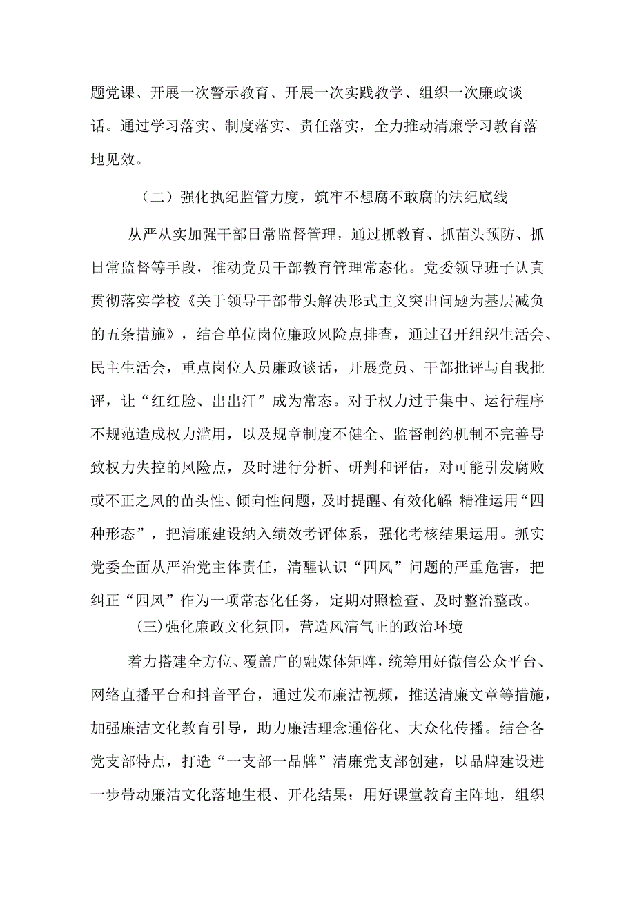 清廉机关建设工作方案.docx_第2页