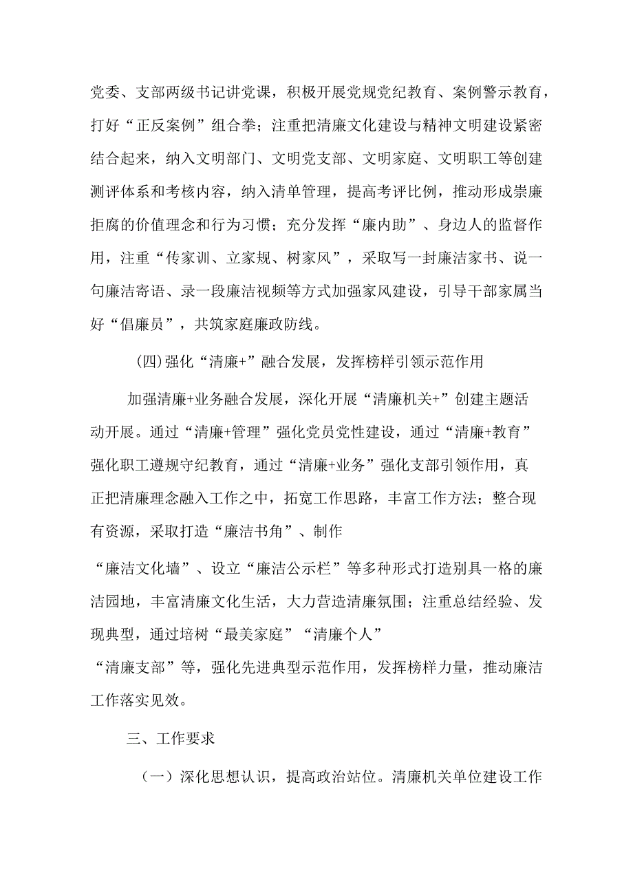 清廉机关建设工作方案.docx_第3页