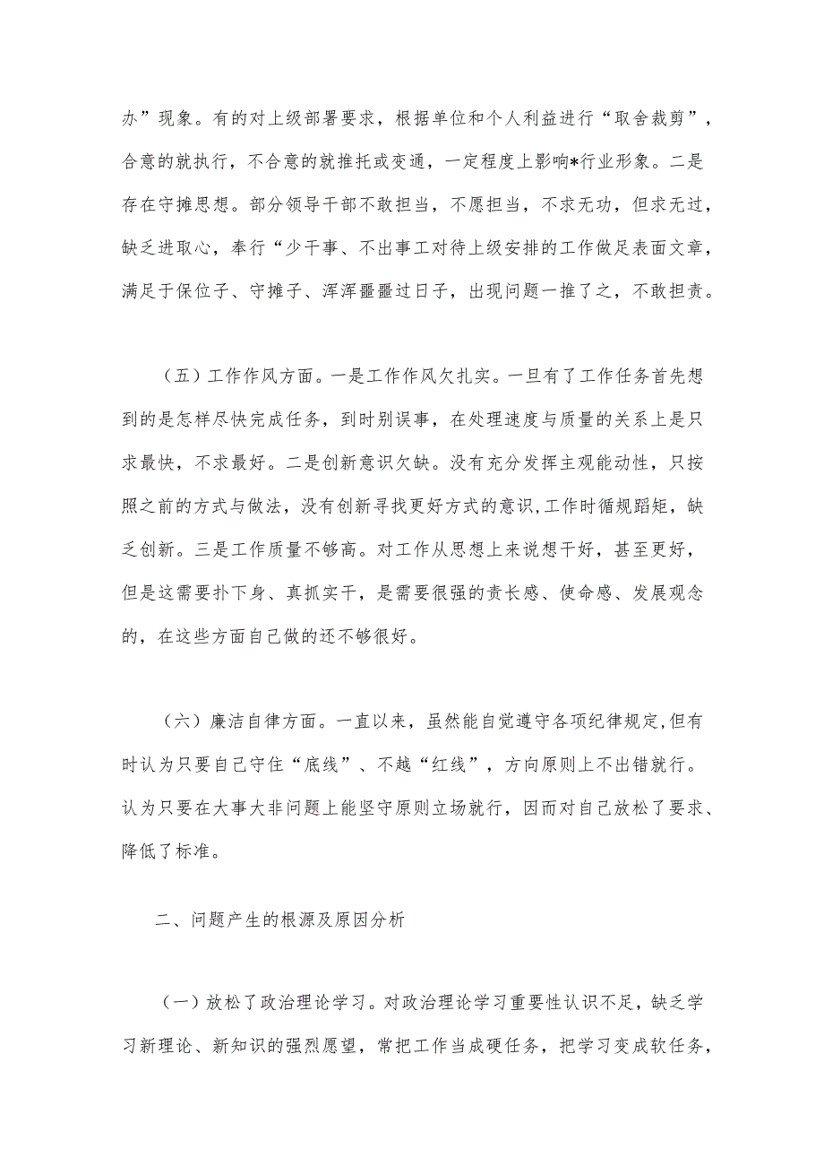 2023年“学思想、强党性、重实践、建新功”六个方面对照检查材料与主题教育“六个方面”问题查摆剖析材料【4篇】.docx_第3页