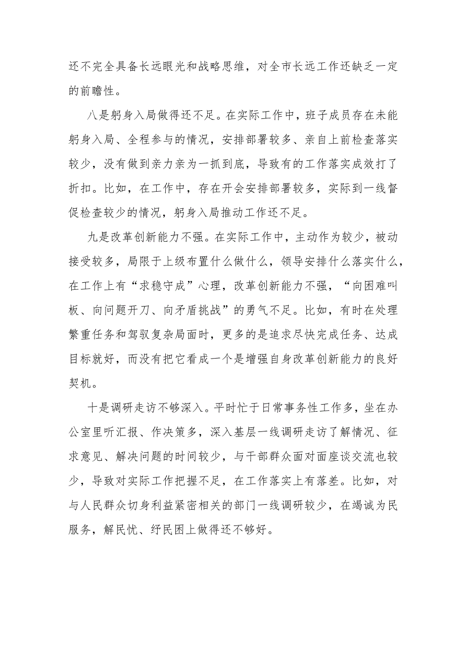 最新主题教育民主生活会存在的问题个人查摆检视（10个问题）.docx_第3页