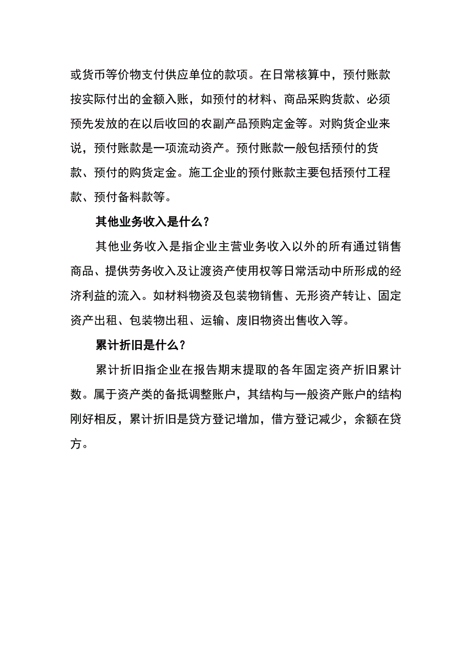 预付房租和摊销的会计账务处理.docx_第2页