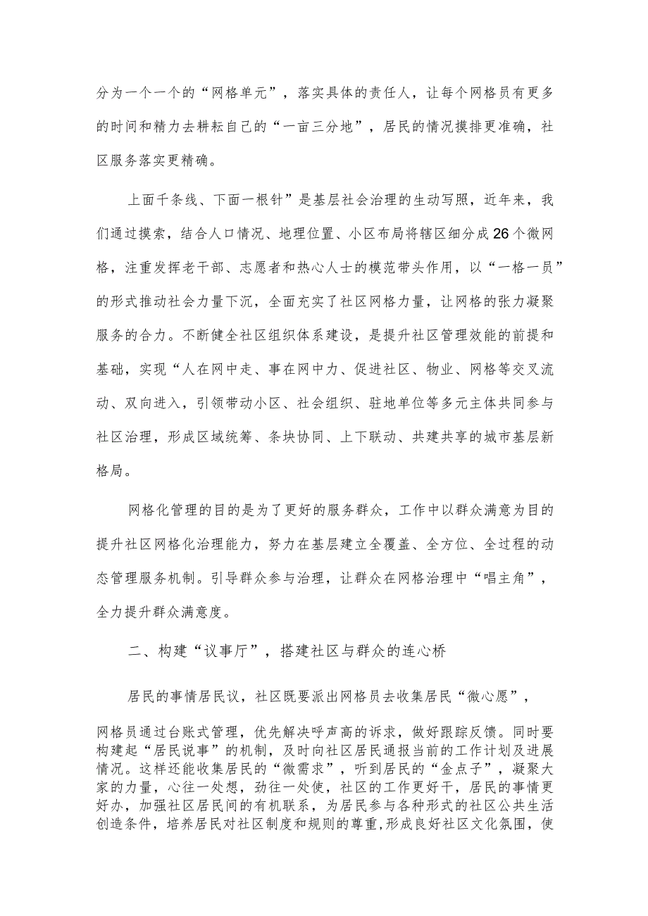 加强和创新社区治理打通社区服务“最后一公里”（微党课材料）.docx_第2页