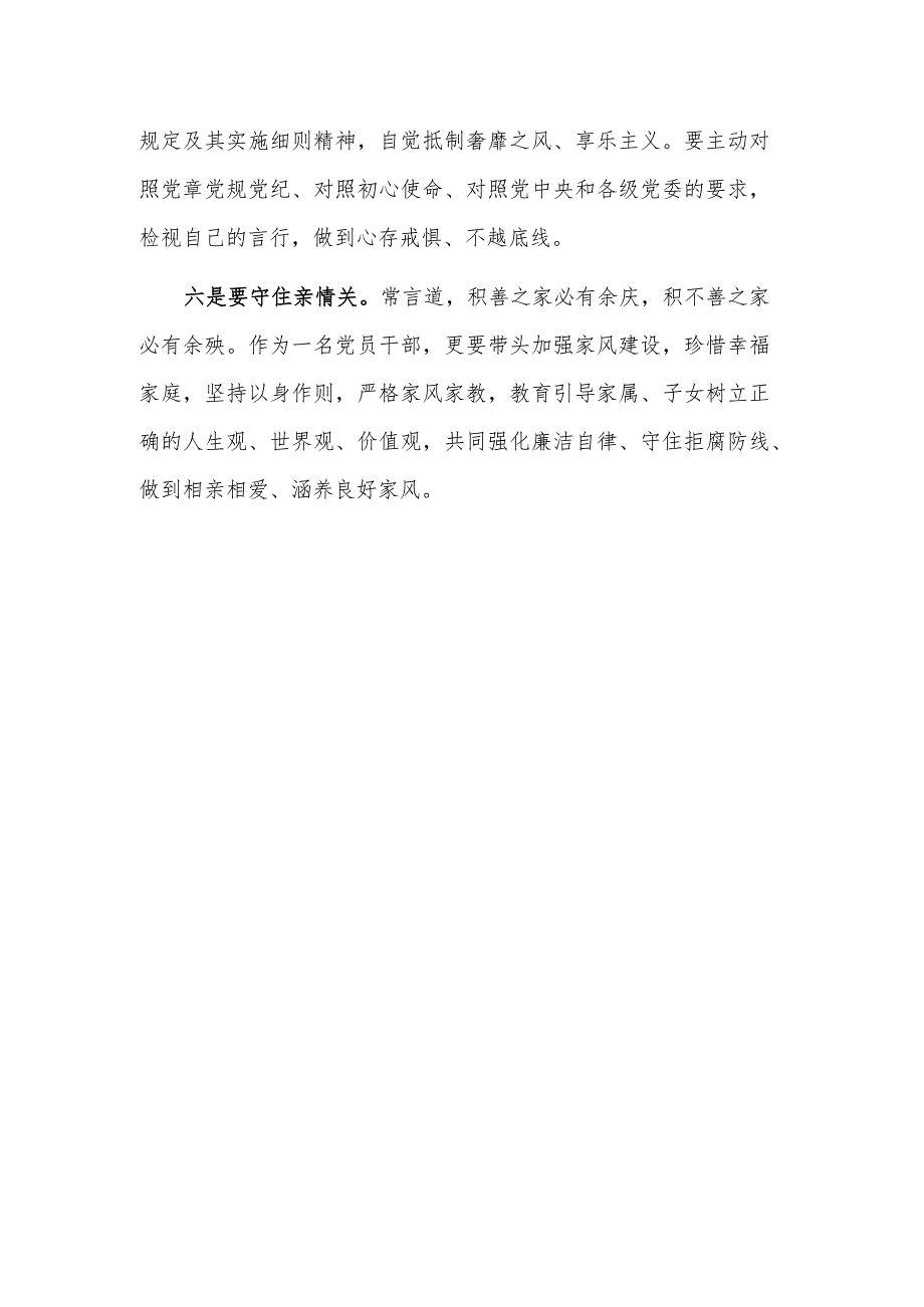 局党组党风廉政宣传教育月交流发言范文.docx_第3页