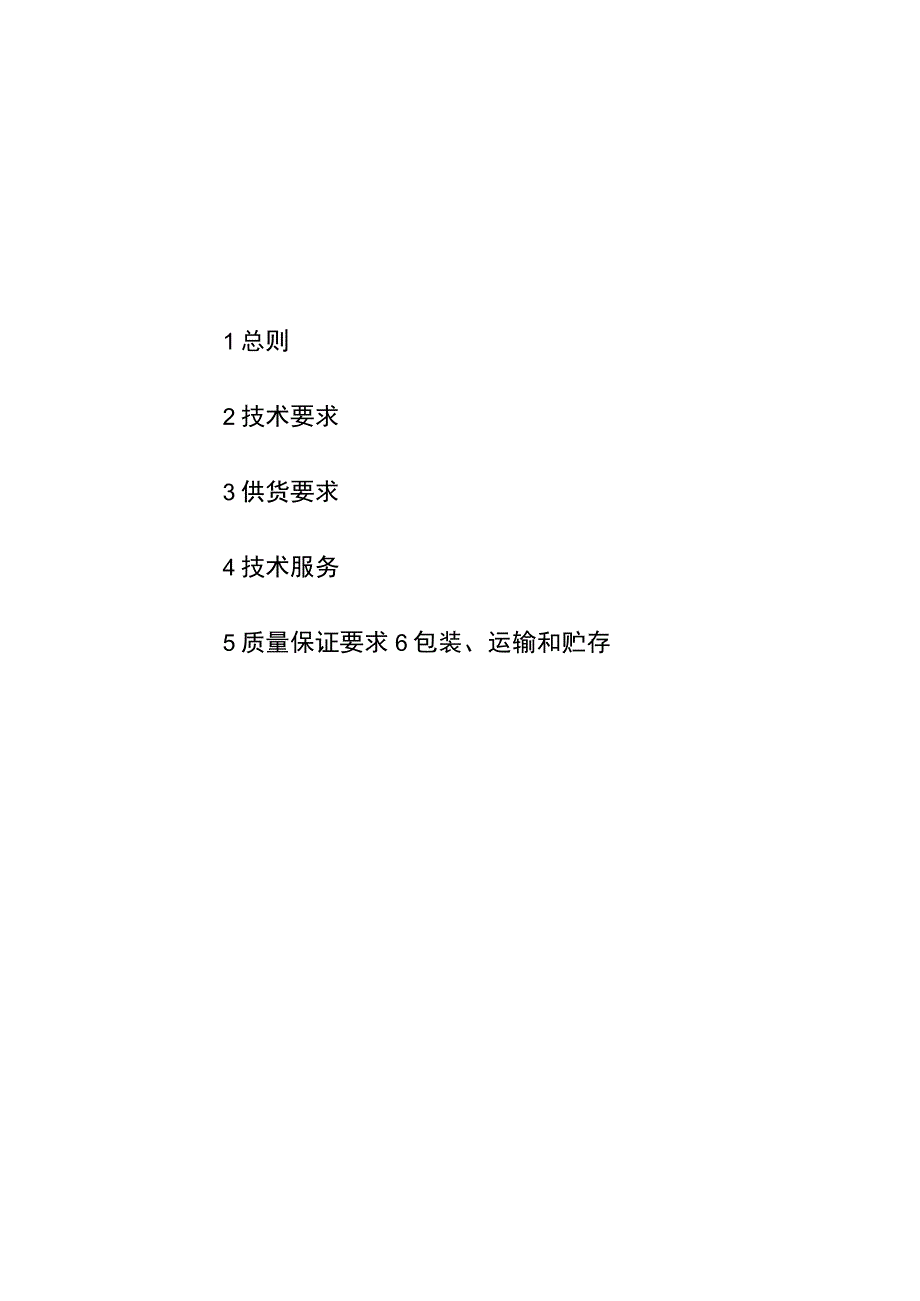 采购方案技术文件审批表.docx_第3页