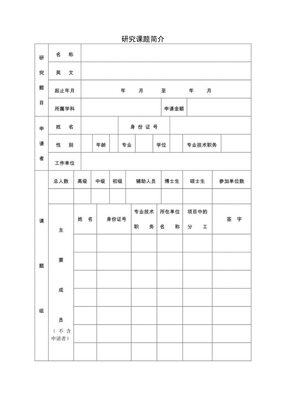 课题江苏省纺织印染业节能减排与清洁生产工程中心开放课题申请书.docx_第2页