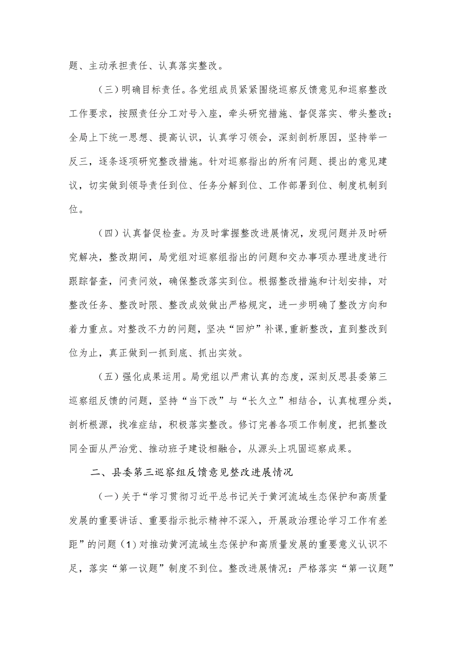 综合行政执法局党组关于县委第三巡察组反馈意见整改进展情况的报告.docx_第2页