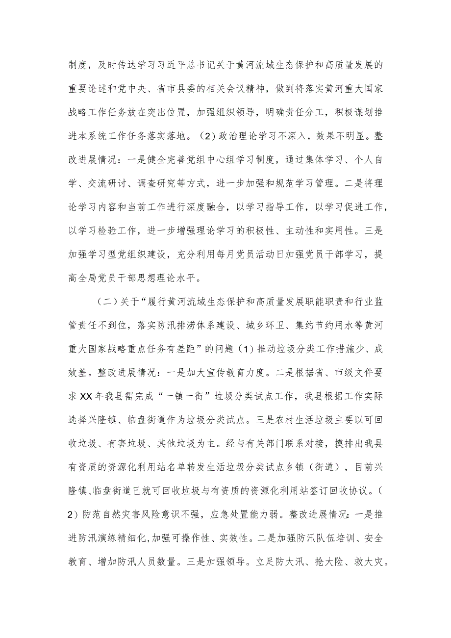 综合行政执法局党组关于县委第三巡察组反馈意见整改进展情况的报告.docx_第3页