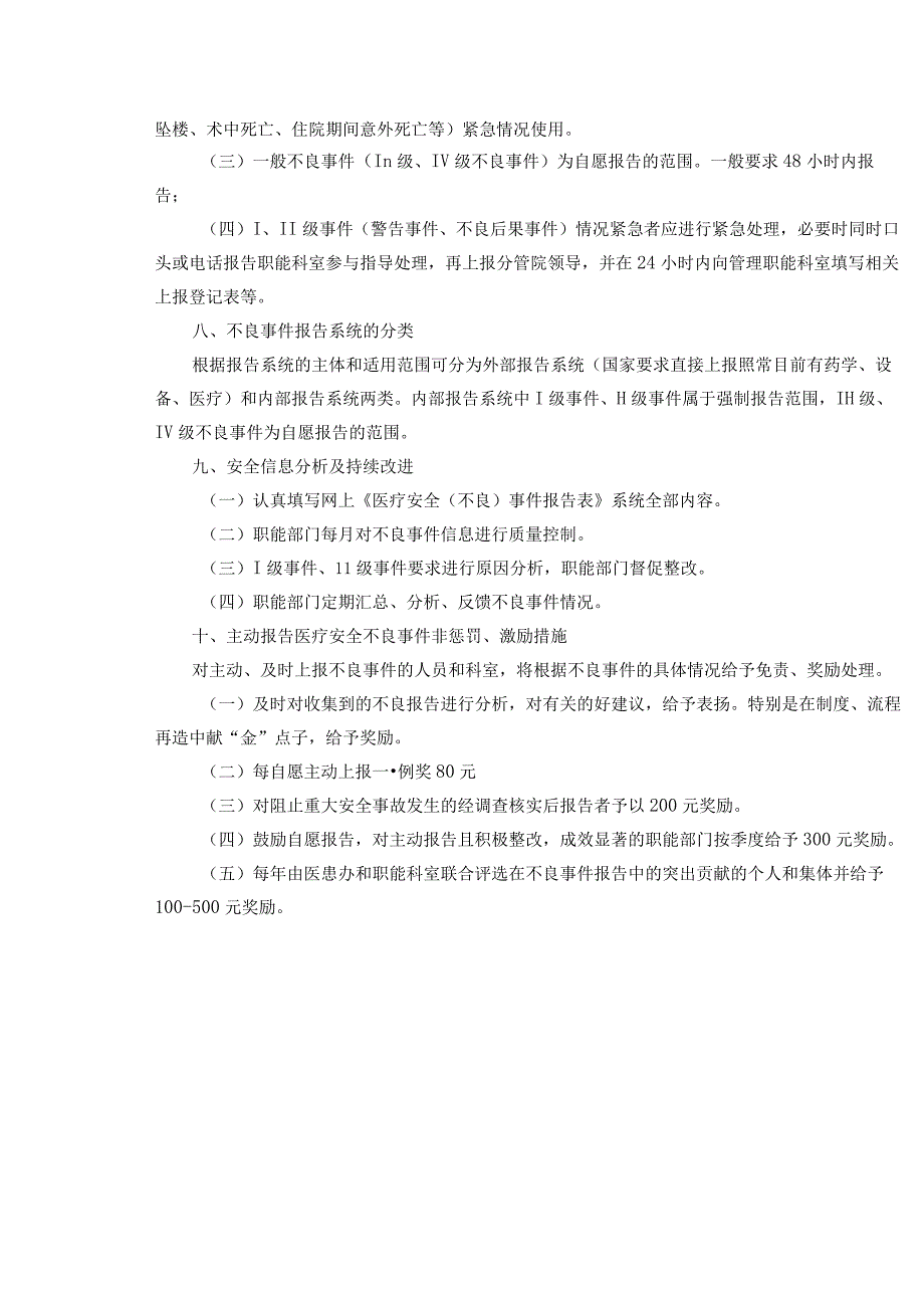 医疗安全（不良）事件报告制度.docx_第3页