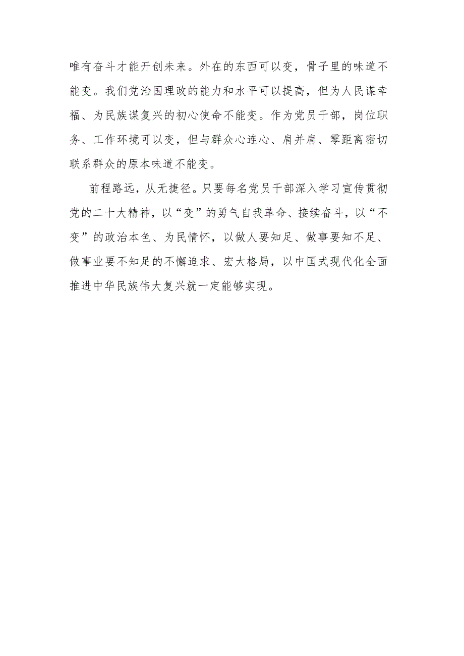 纪检监察干部队伍教育整顿学习心得体会.docx_第3页