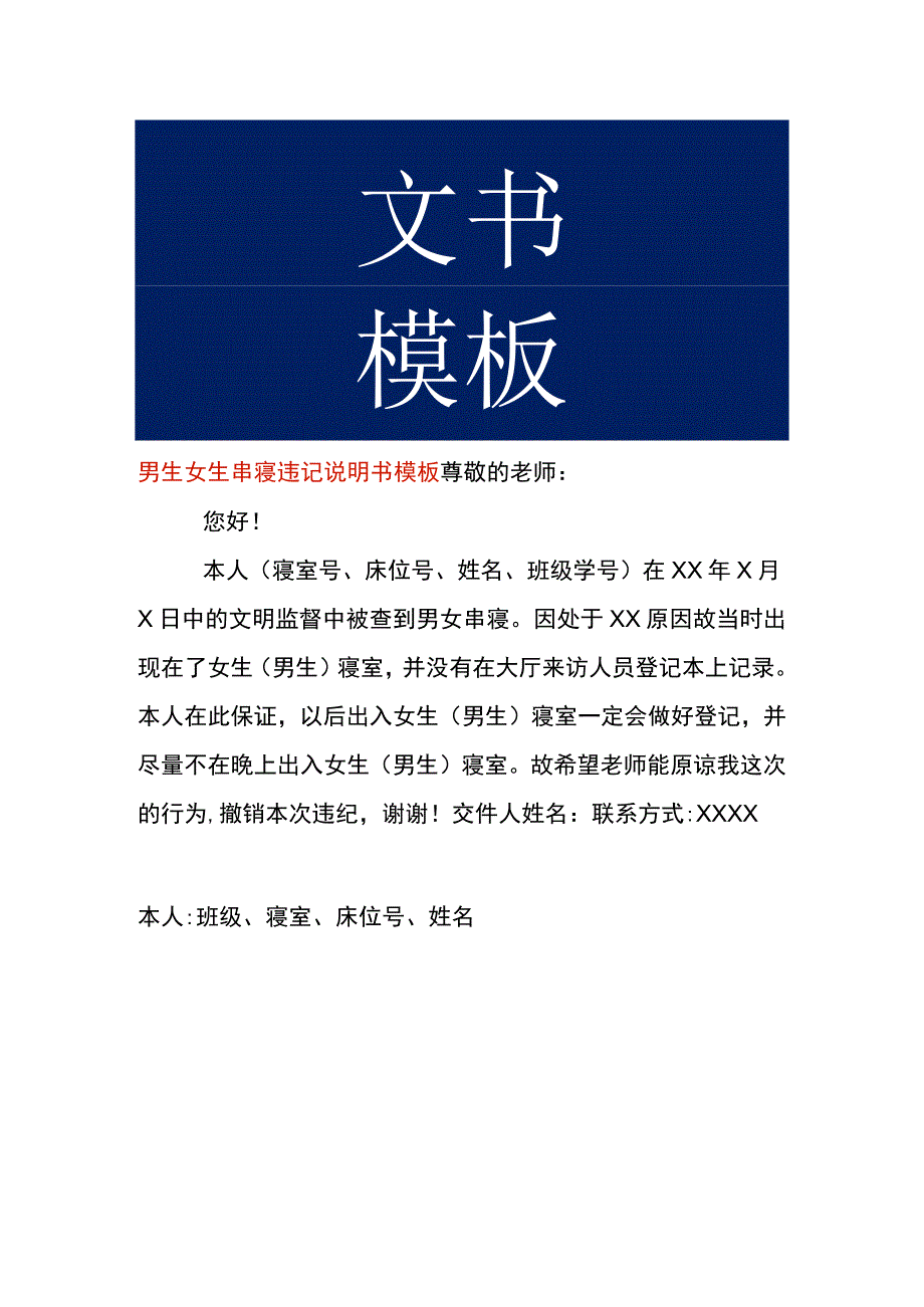 男生女生串寝违记说明书模板.docx_第1页