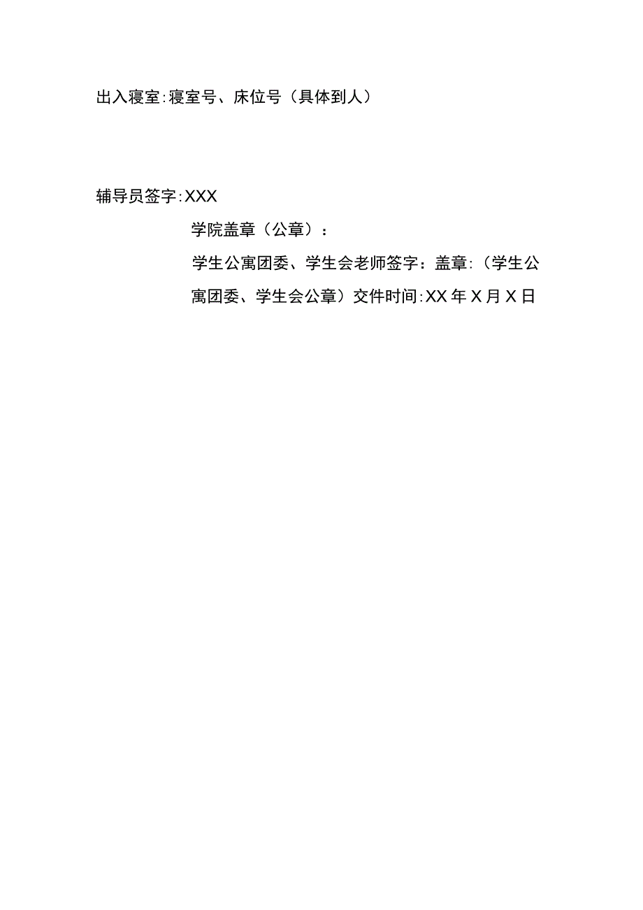 男生女生串寝违记说明书模板.docx_第2页