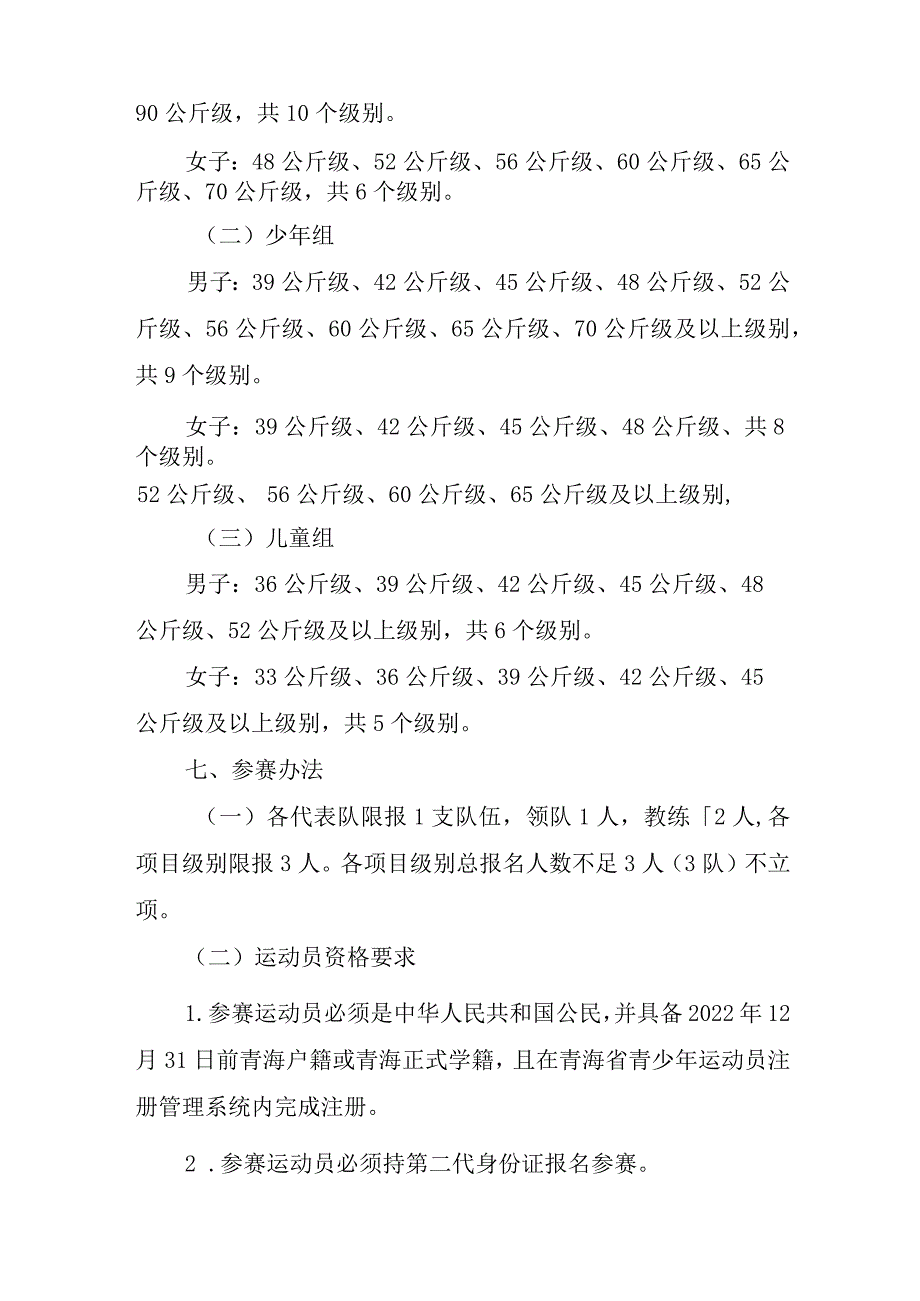 2023年青海省第二届青少年武术锦标赛（武术散打）竞赛规程.docx_第2页