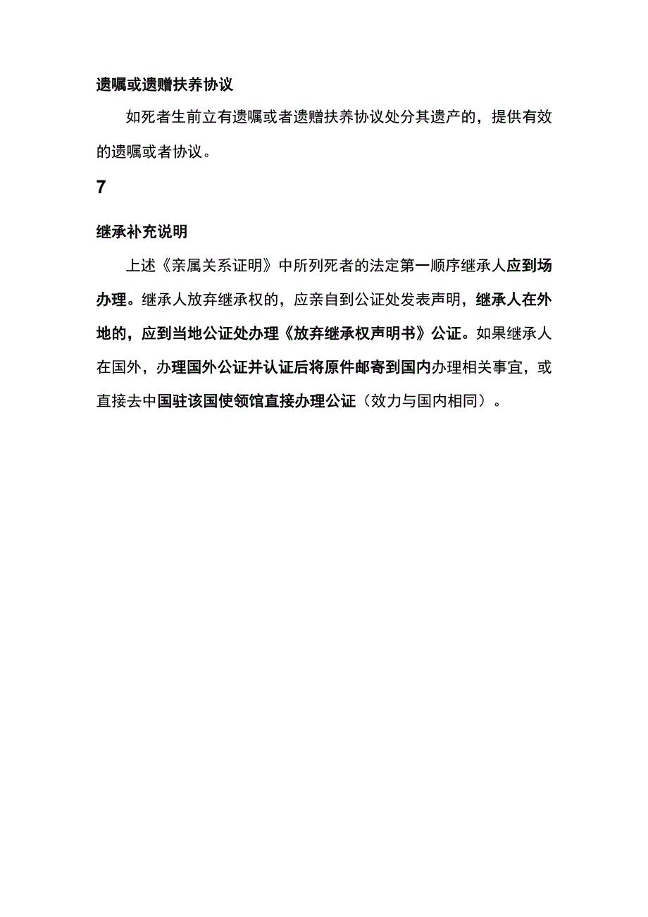 继承公证所需的材料.docx_第3页