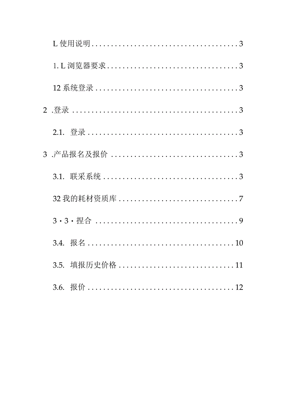 河北省带量同类非中选操作手册.docx_第3页