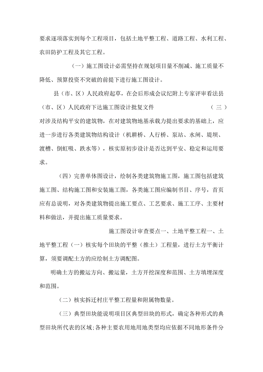 施工图审查培训内容_0.docx_第3页