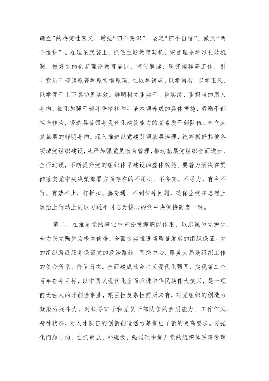 党组集中理论学习关于党建工作的研讨发言2篇范文.docx_第2页