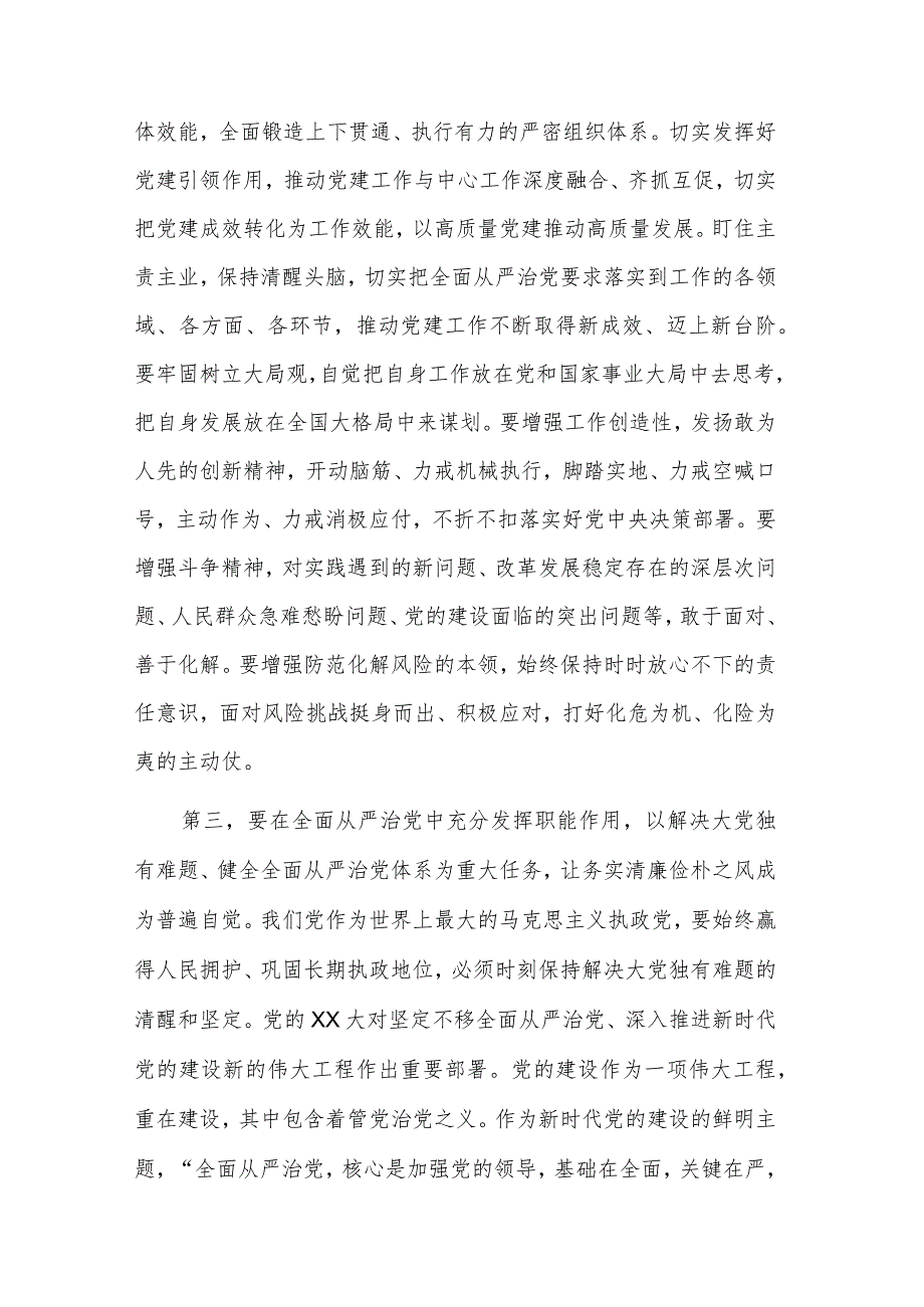 党组集中理论学习关于党建工作的研讨发言2篇范文.docx_第3页