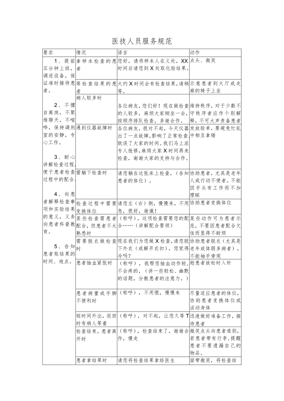 医技人员服务规范.docx_第1页