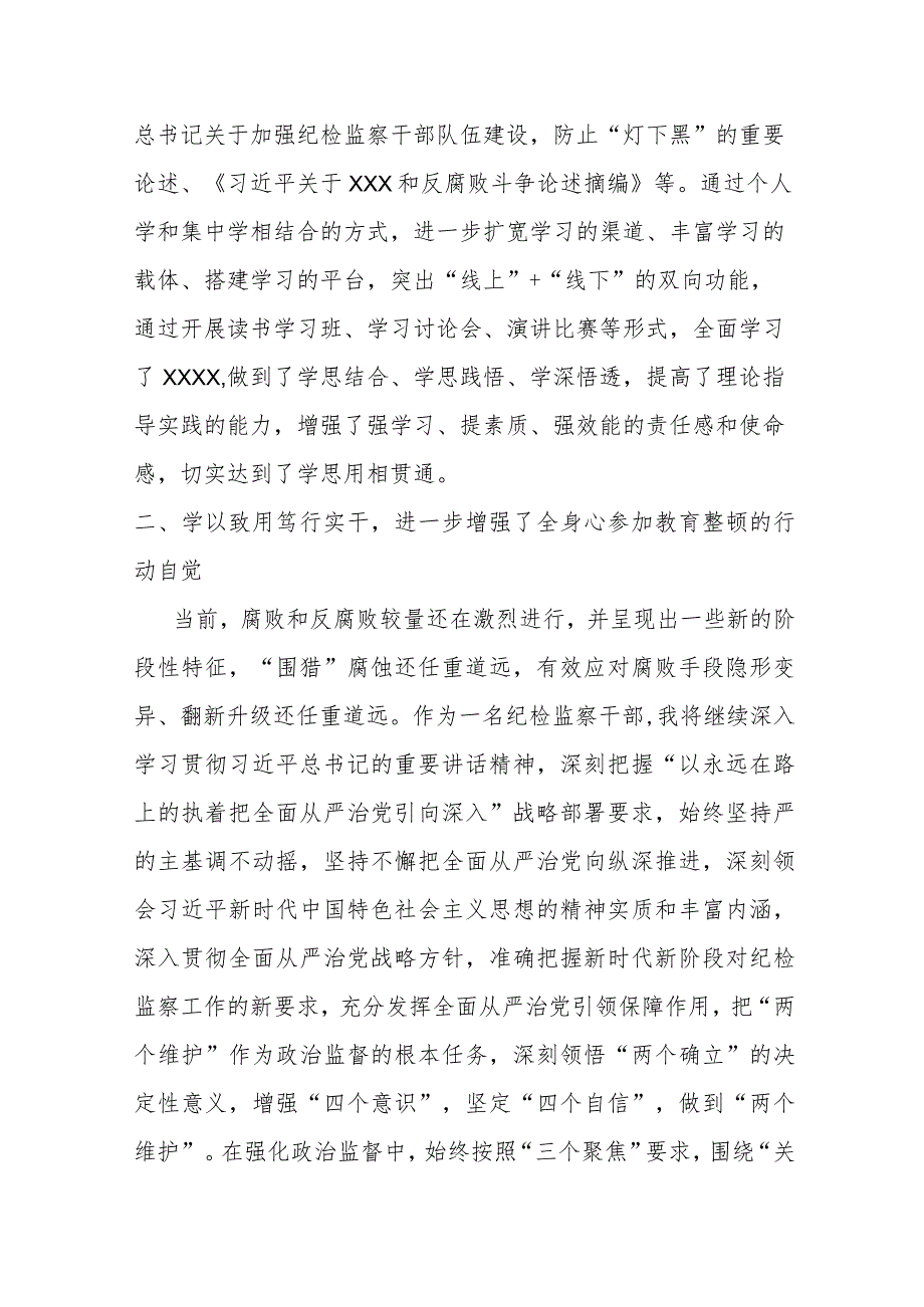 某区纪检监察干部教育整顿读书报告材料.docx_第2页