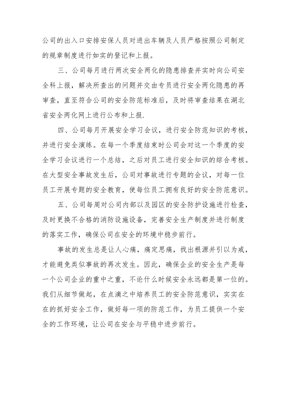 重特大安全生产事故反思.docx_第3页