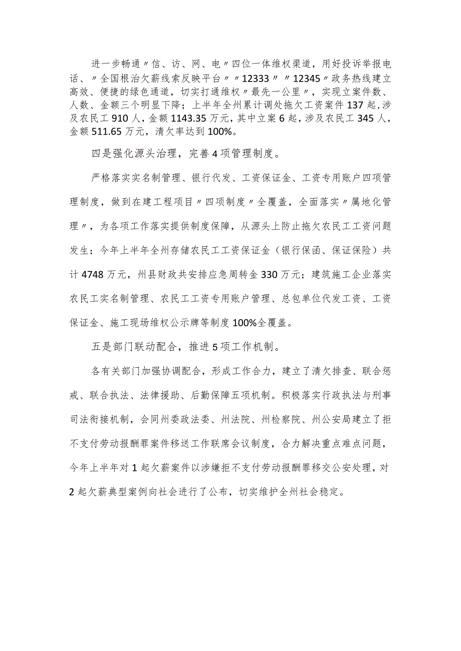 人力资源和社会保障局根治欠薪党建工作经验材料.docx_第2页