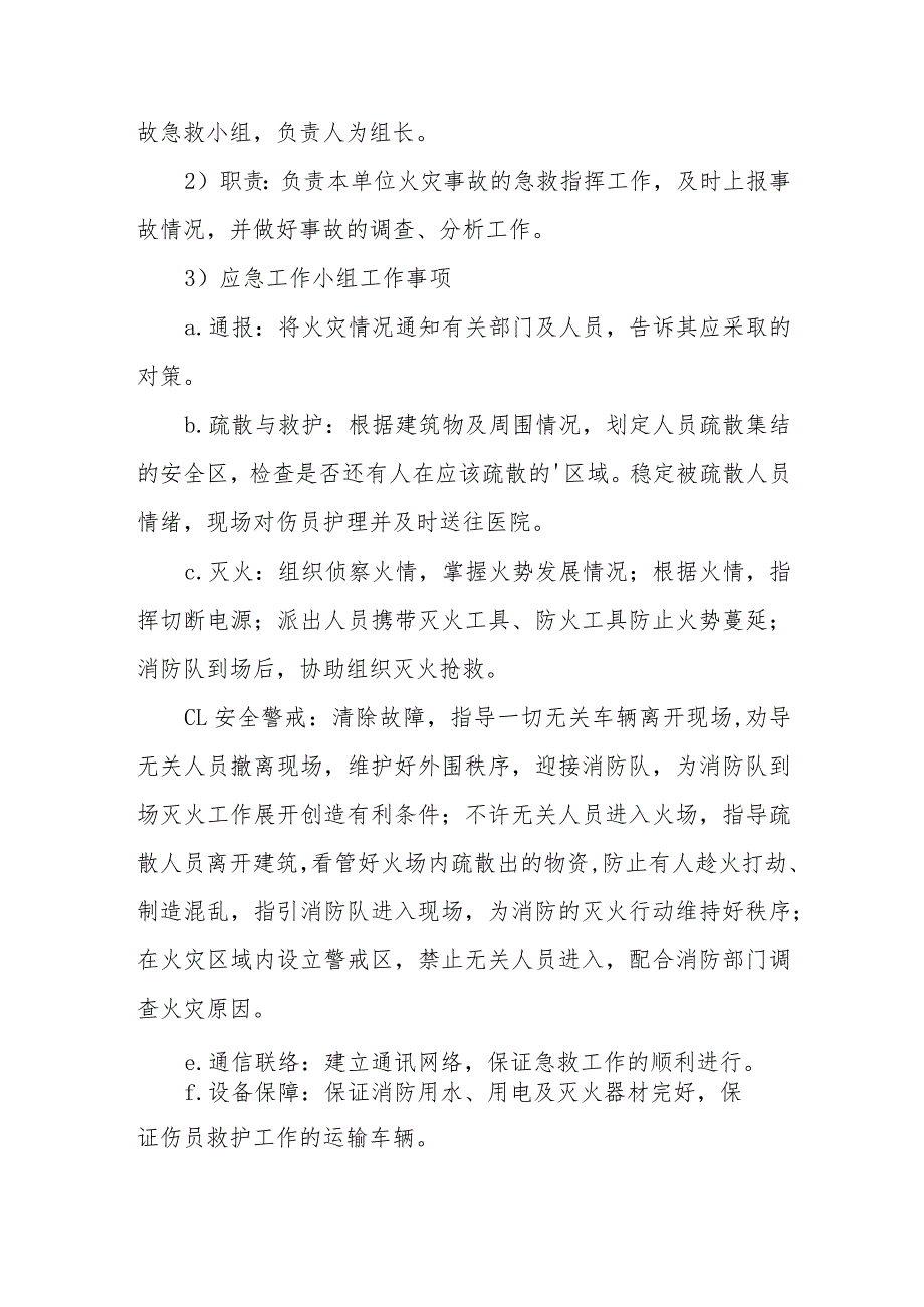 工厂车间电气火灾应急预案汇编四篇.docx_第2页