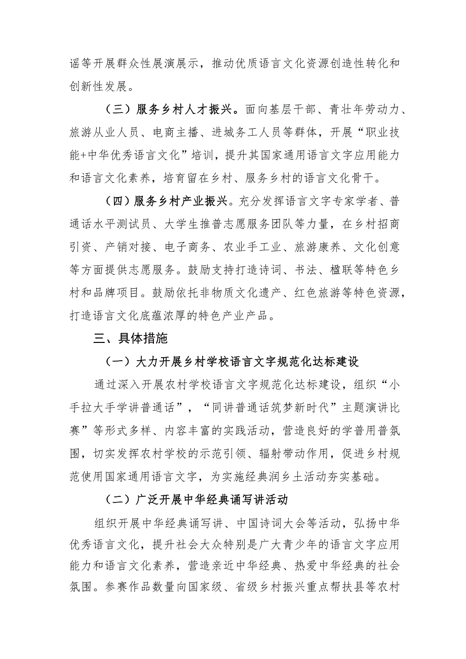 陕西省2023年度经典润乡土计划实施方案.docx_第2页