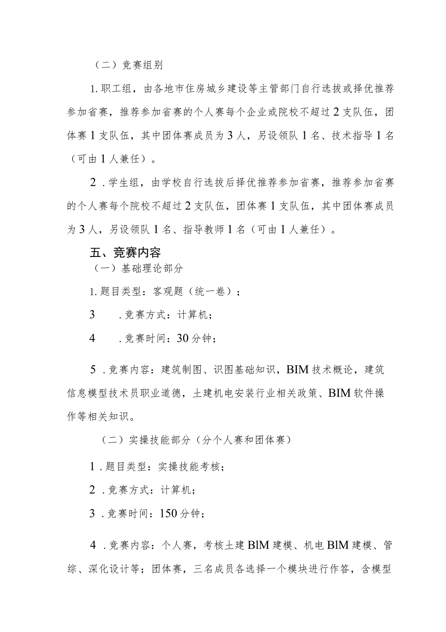 第三届山东省住建行业职业技能竞赛（建筑信息模型技术员）技术文件.docx_第2页