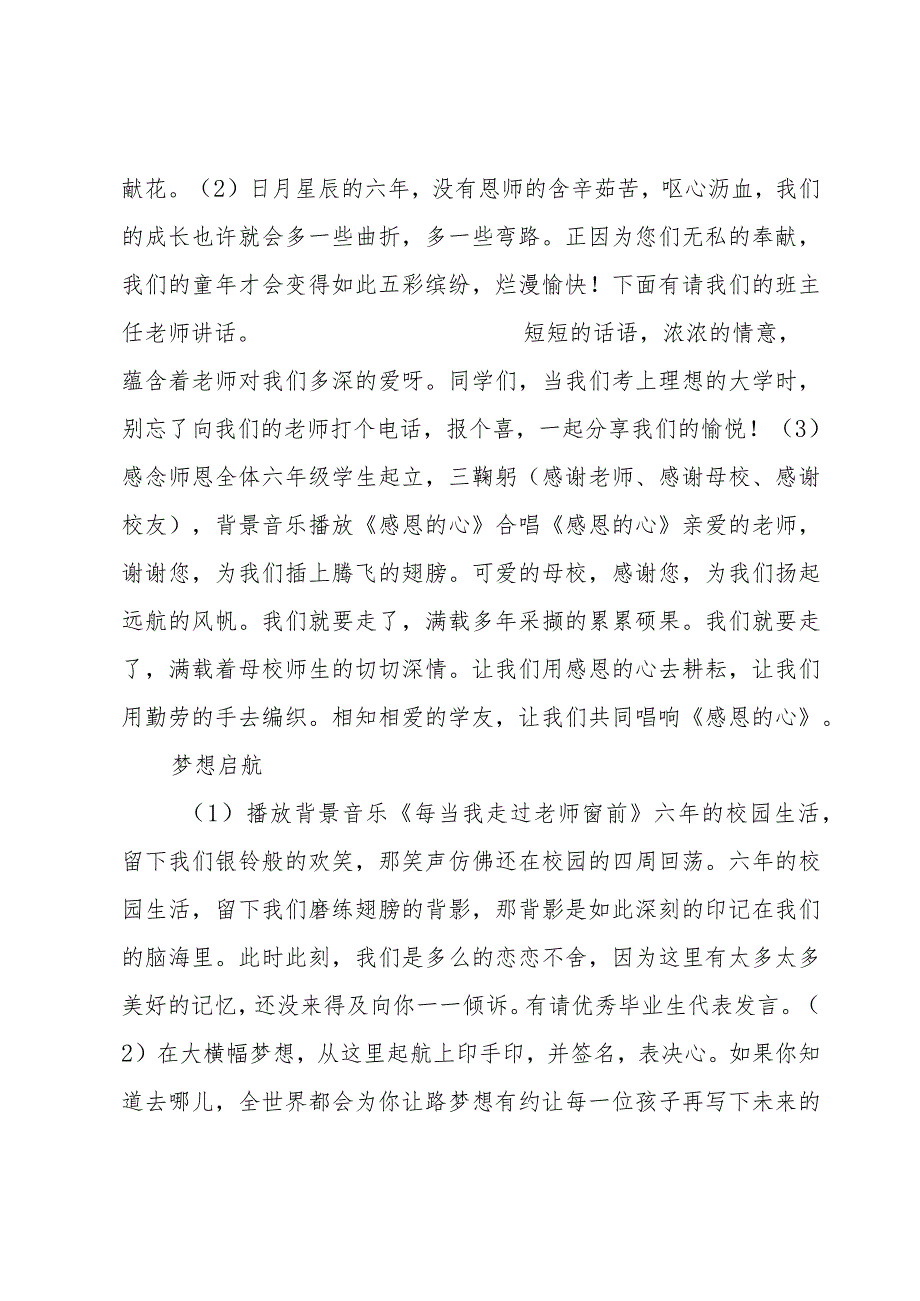 小学六年级毕业典礼活动方案.docx_第3页