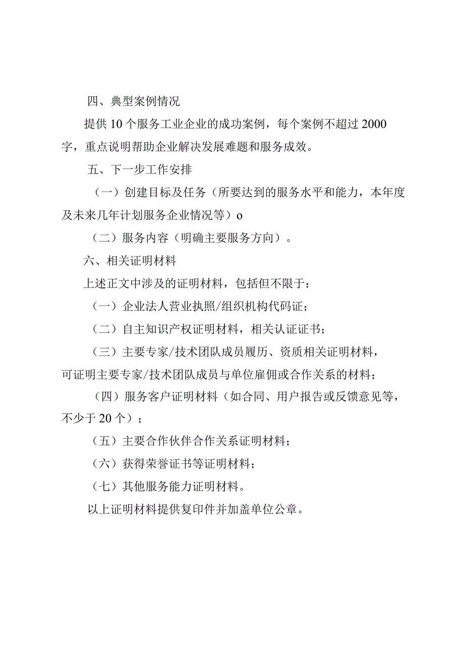 雄安新区“工业诊所”申报书大纲.docx_第2页