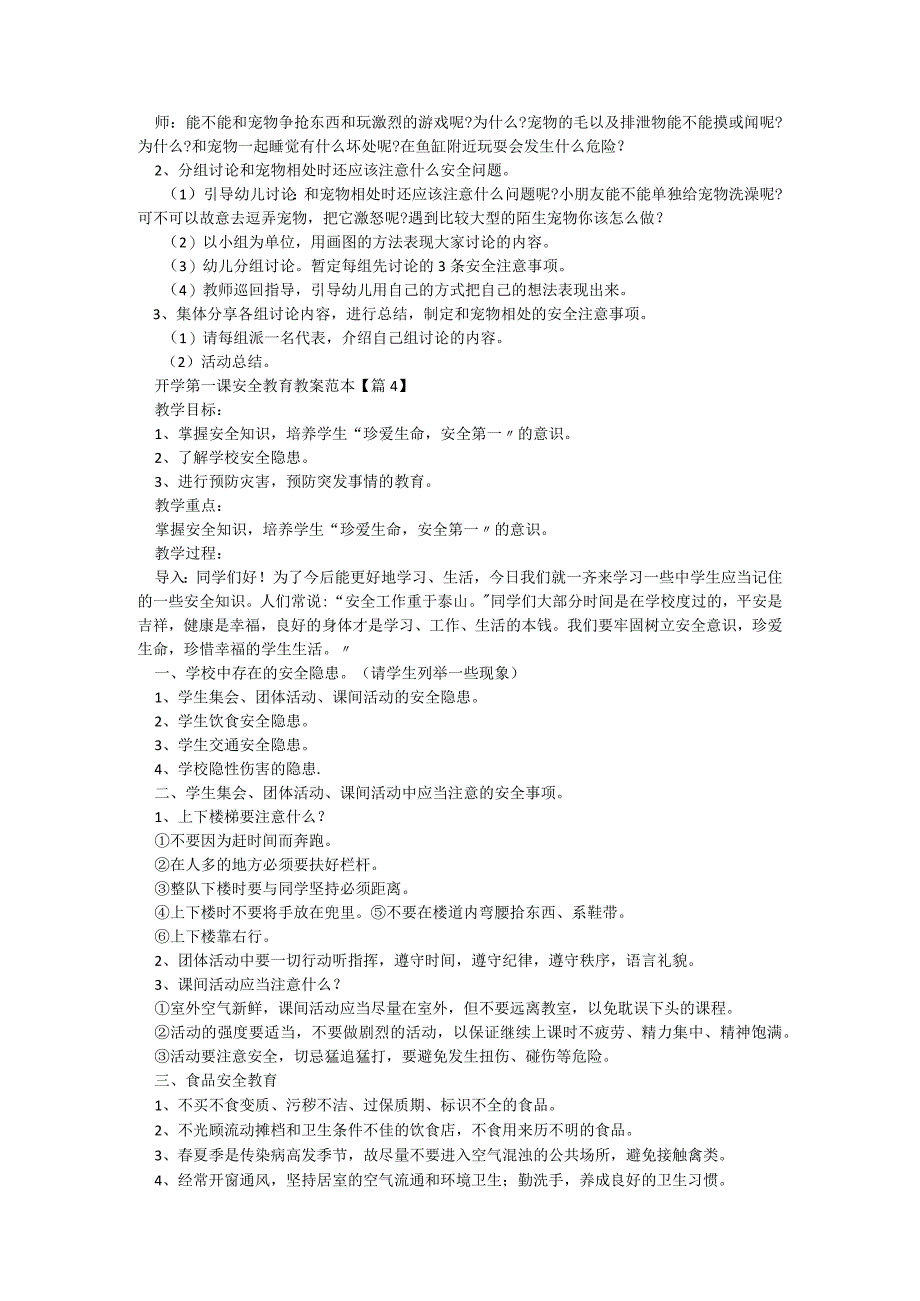 开学第一课安全教育教案范本【通用8篇】.docx_第3页