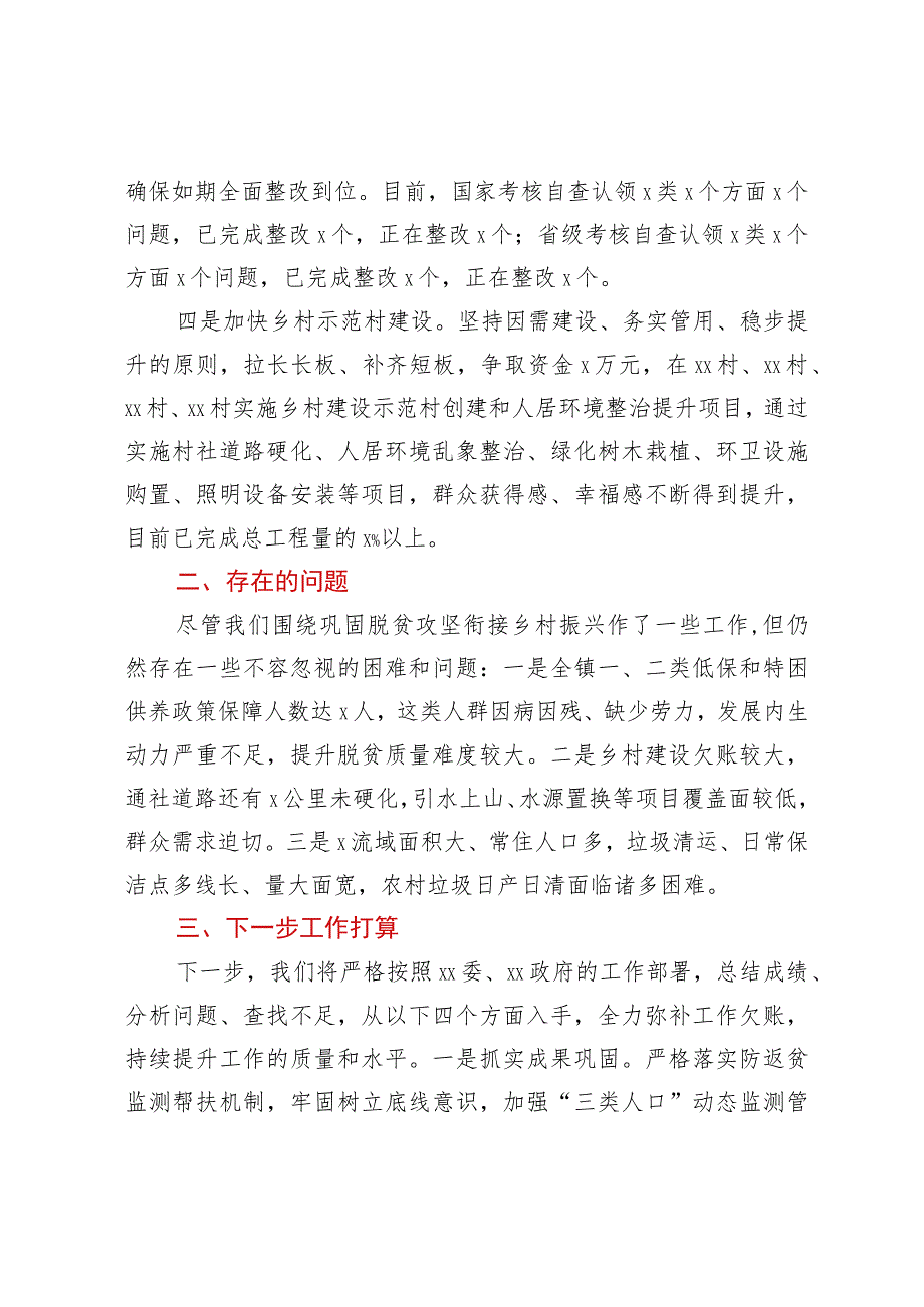 镇巩固拓展脱贫攻坚成果和问题整改情况汇报.docx_第2页