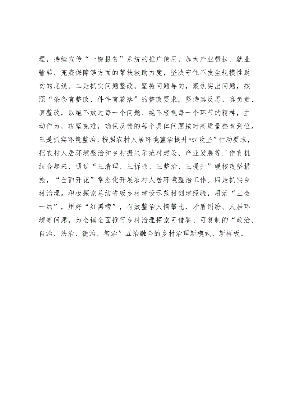 镇巩固拓展脱贫攻坚成果和问题整改情况汇报.docx_第3页