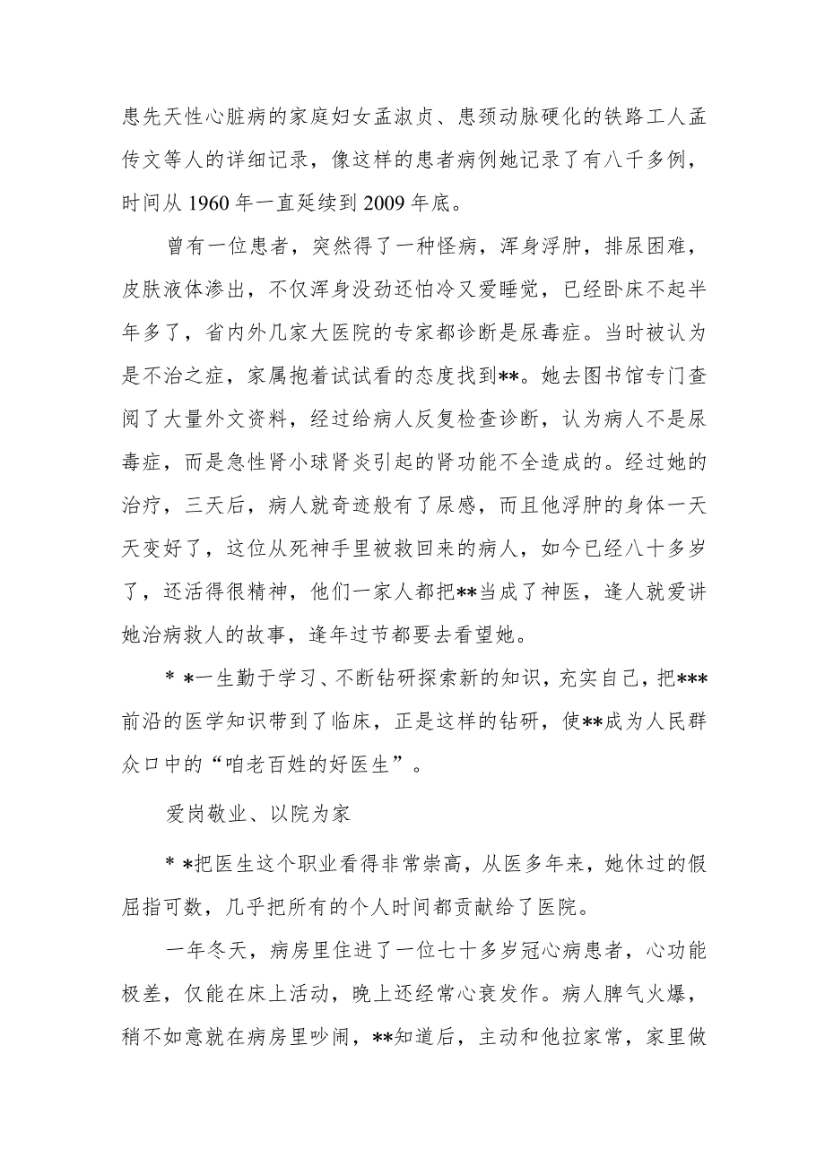 医院内科主任先进事迹.docx_第3页