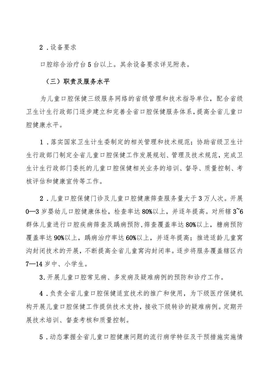 福建省儿童口腔保健规范化门诊建设标准.docx_第2页