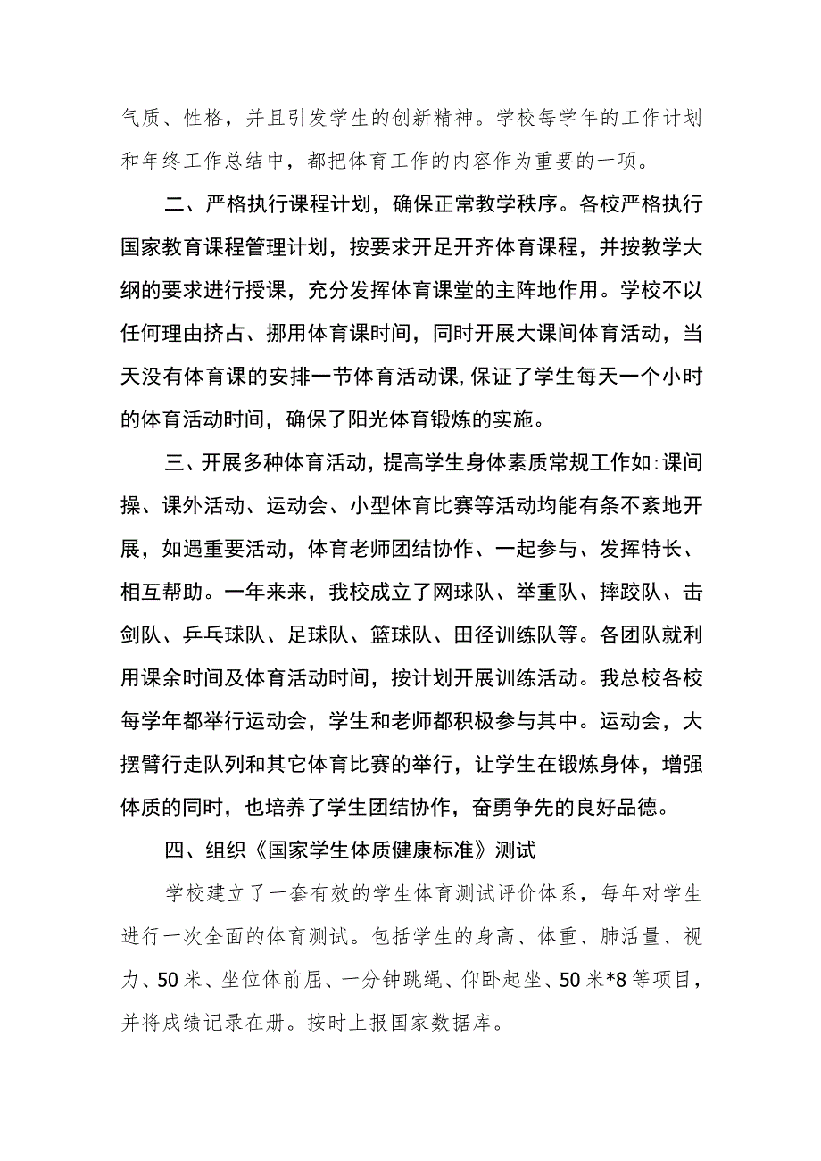 小学体育工作年度报告（2022-2023学年度）.docx_第2页